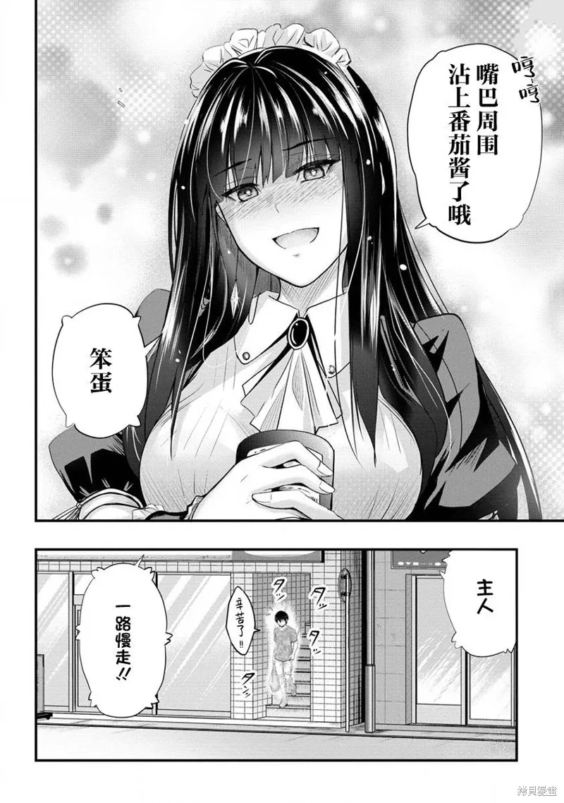 擅长逃课的小向井同学不放过我！！,第11.2话,第10张
