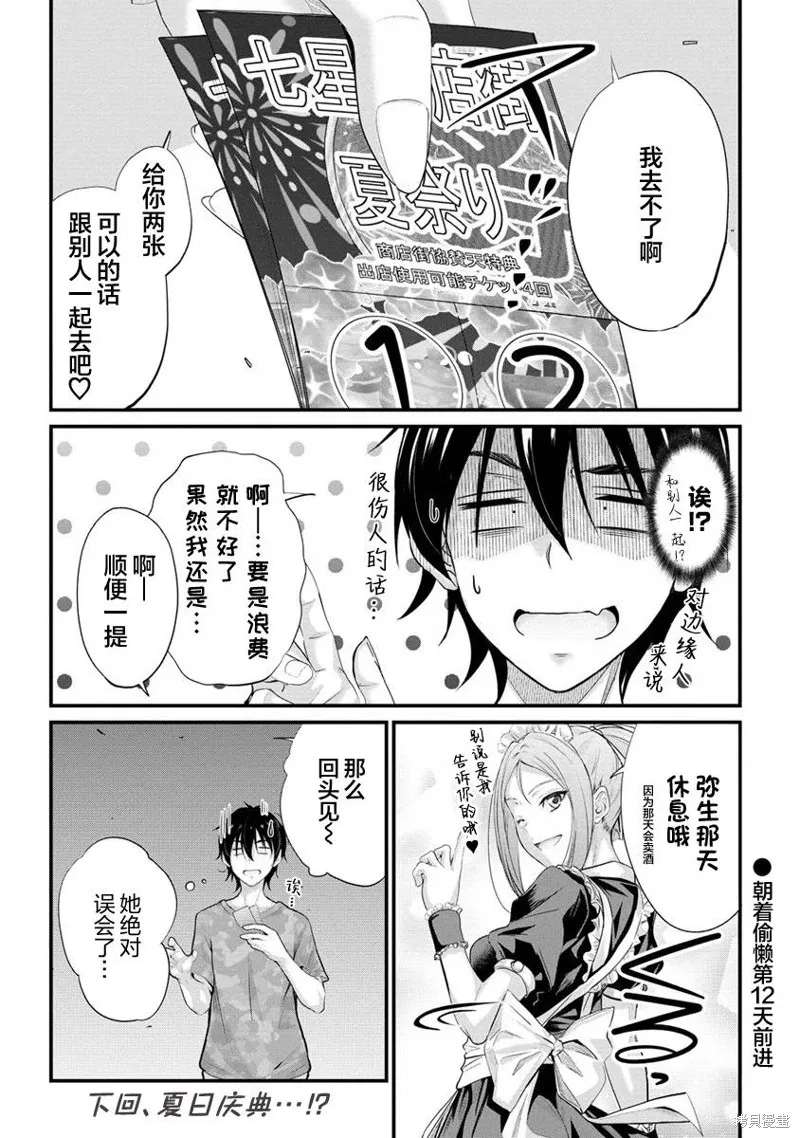 擅长逃课的小向井同学不放过我！！,第11.2话,第12张
