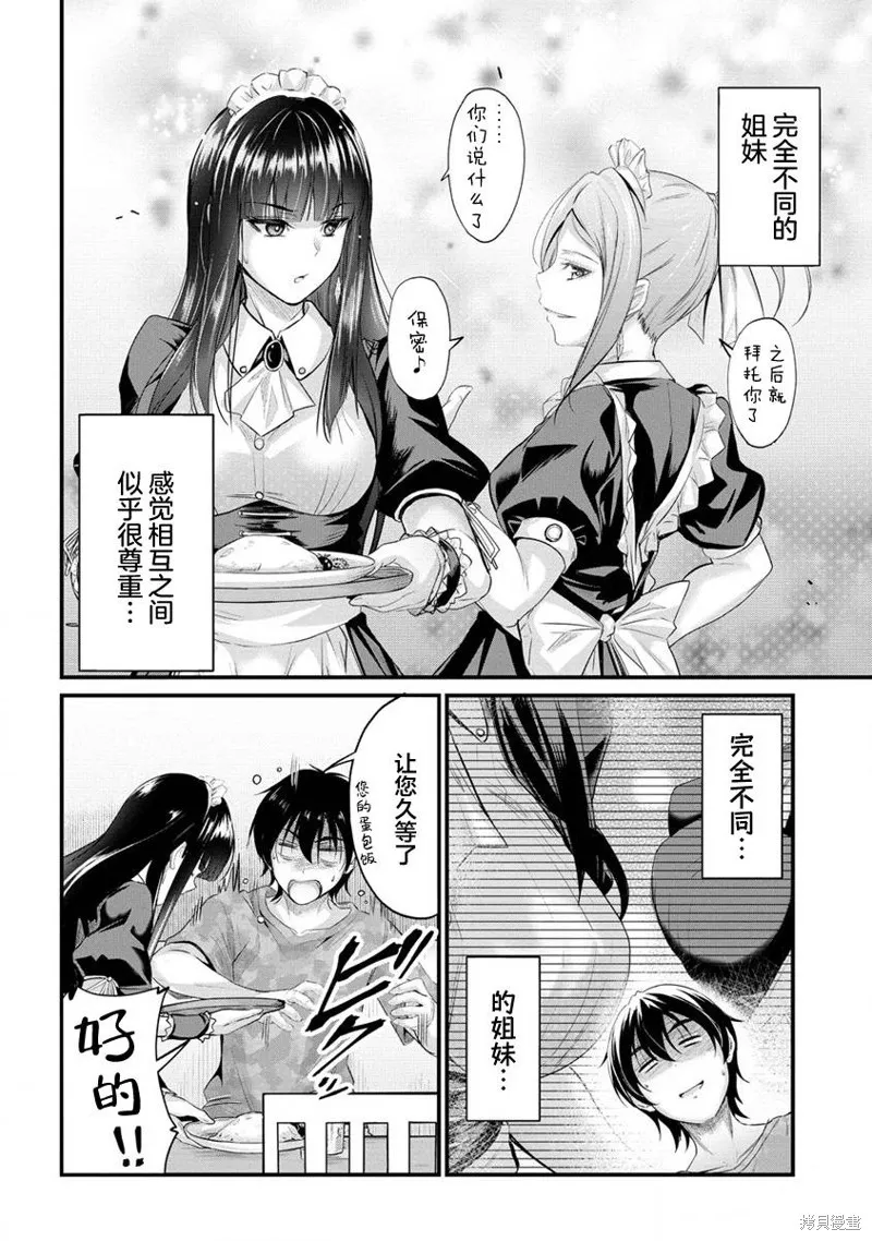 擅长逃课的小向井同学不放过我！！,第11.2话,第2张