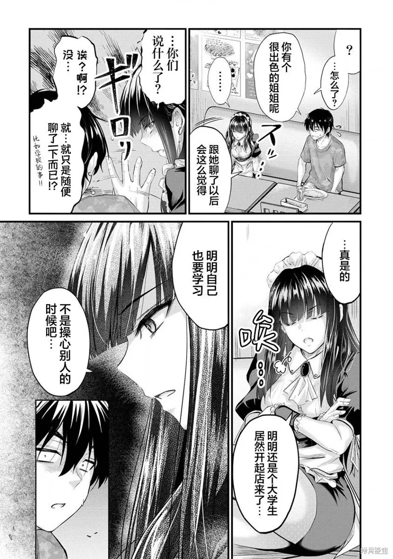 擅长逃课的小向井同学不放过我！！,第11.2话,第3张