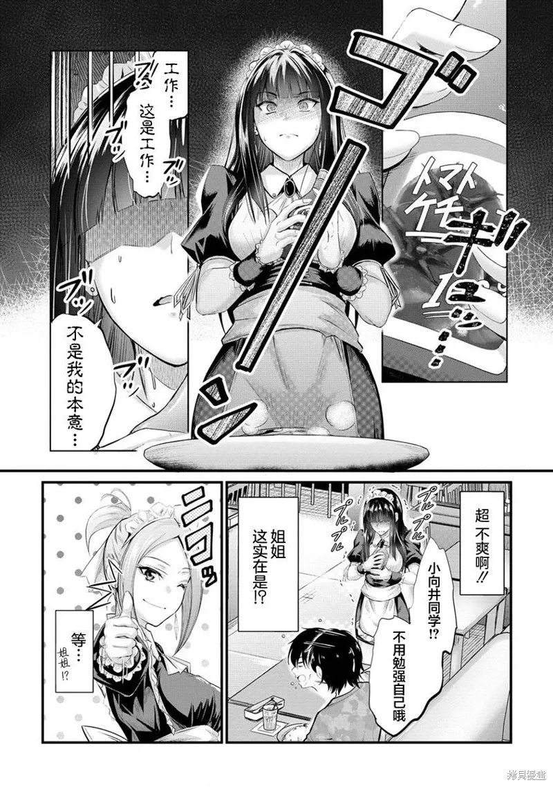 擅长逃课的小向井同学不放过我！！,第11.2话,第5张
