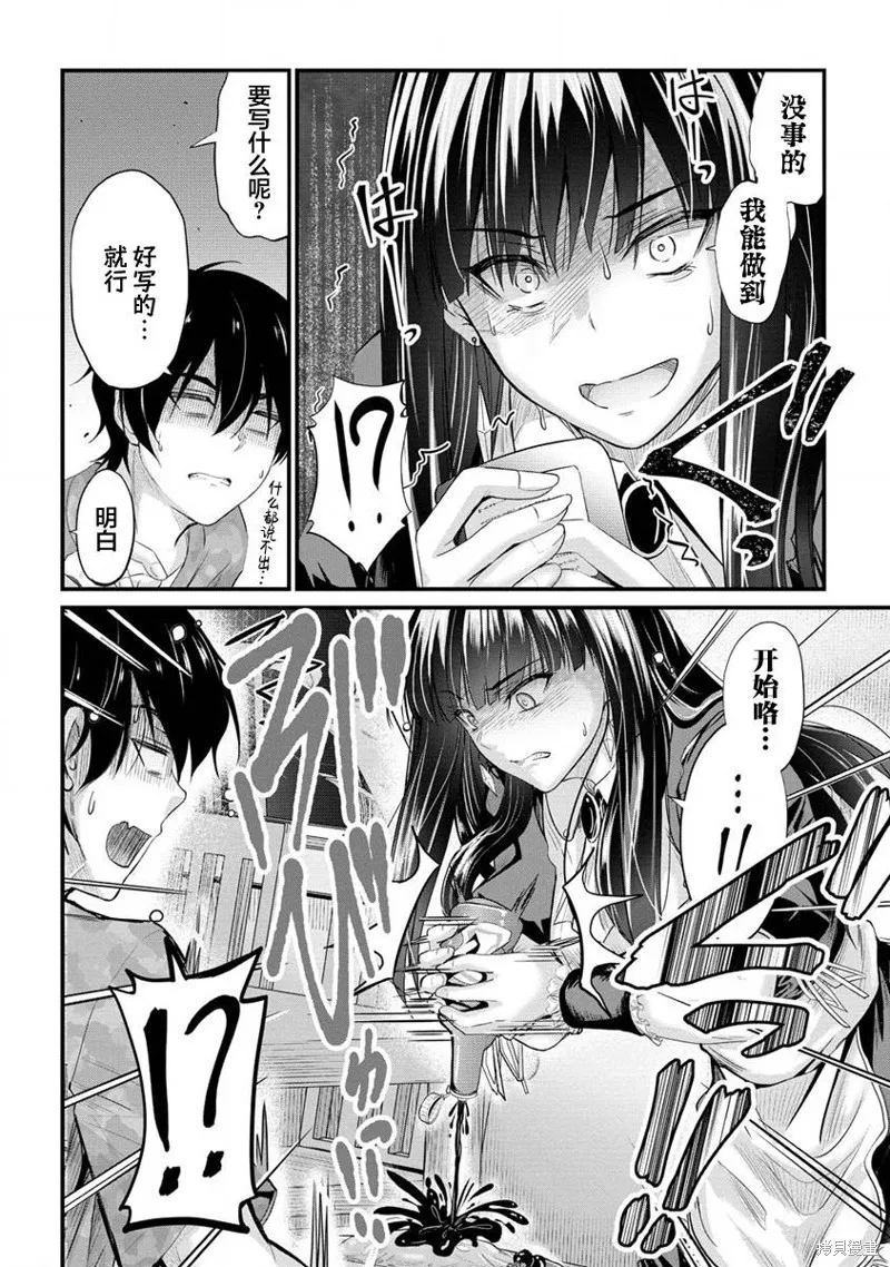 擅长逃课的小向井同学不放过我！！,第11.2话,第6张