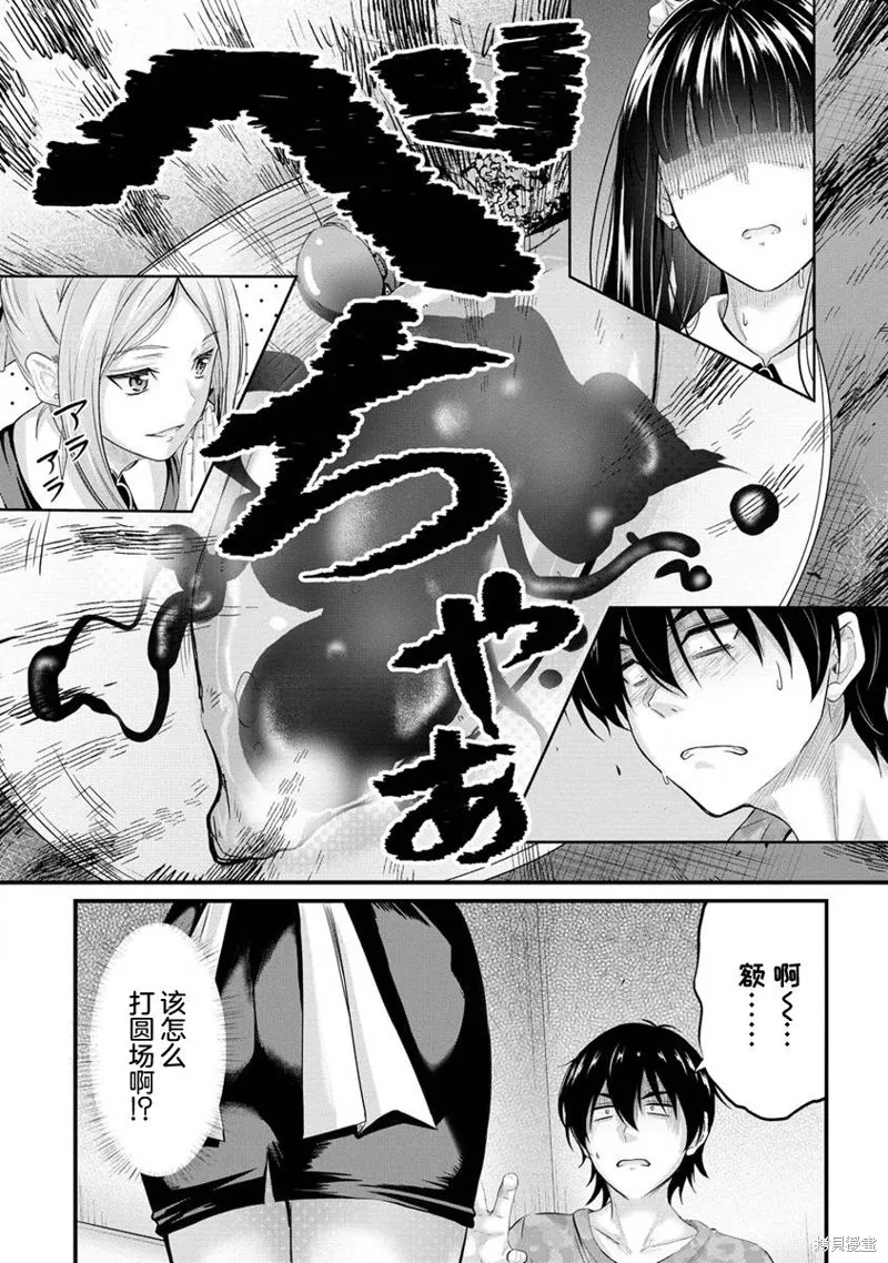 擅长逃课的小向井同学不放过我！！,第11.2话,第7张