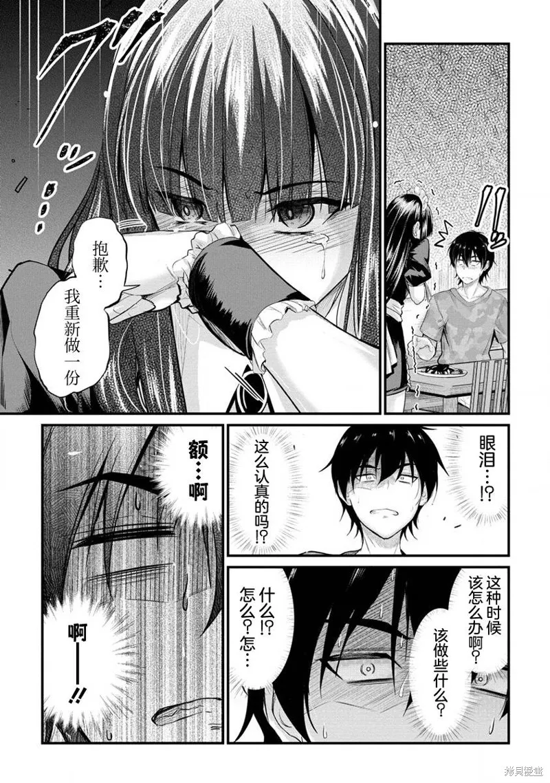 擅长逃课的小向井同学不放过我！！,第11.2话,第8张