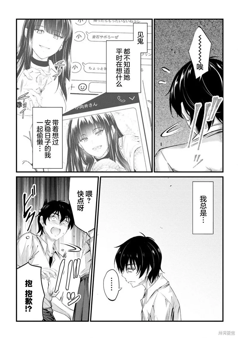 擅长逃课的小向井同学不放过我！！,第13.2话,第1张