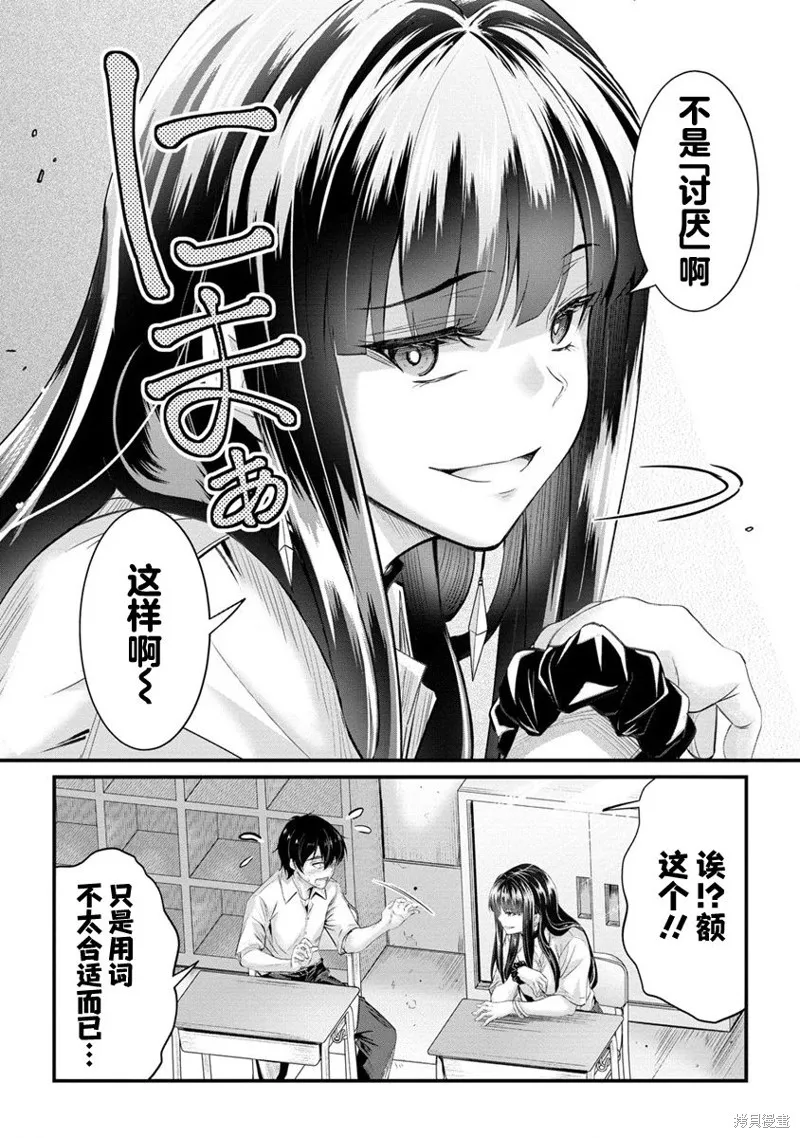 擅长逃课的小向井同学不放过我！！,第13.2话,第11张