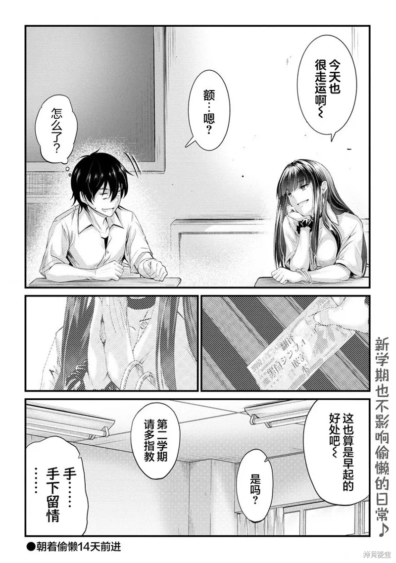 擅长逃课的小向井同学不放过我！！,第13.2话,第12张