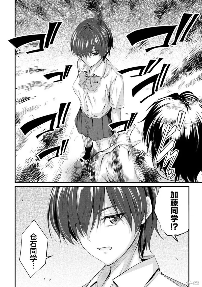 擅长逃课的小向井同学不放过我！！,第13.2话,第2张
