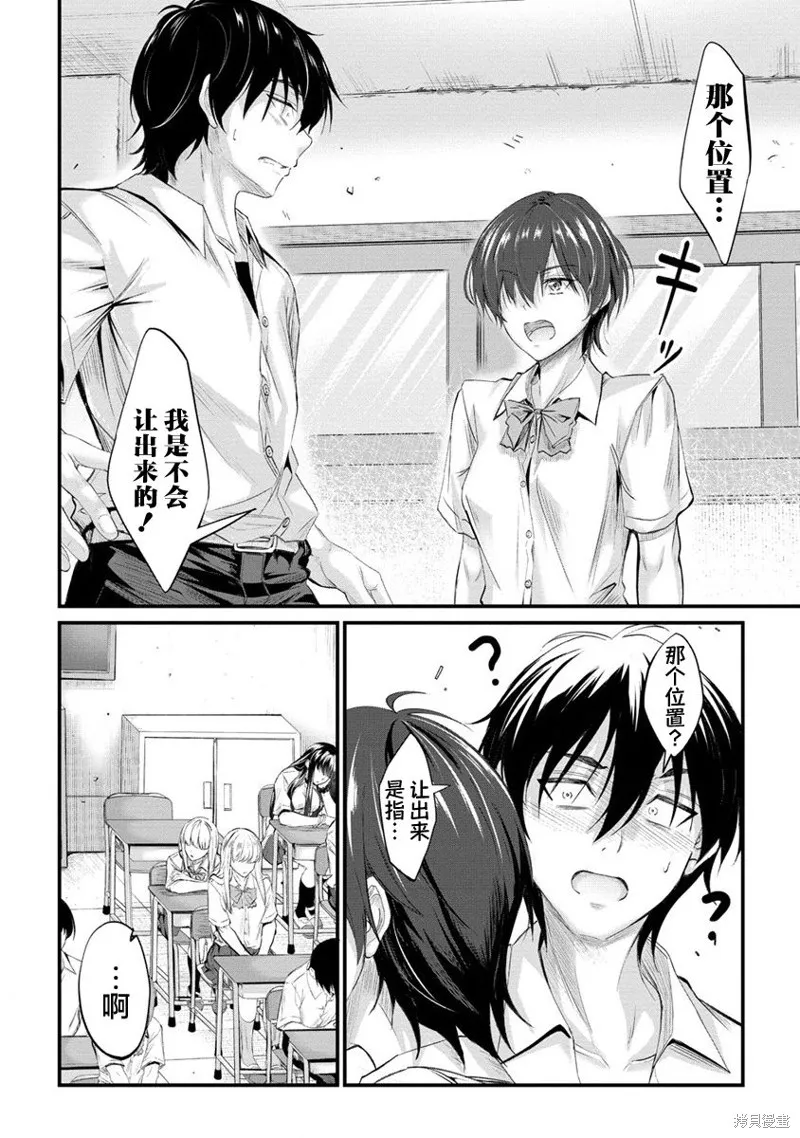 擅长逃课的小向井同学不放过我！！,第13.2话,第3张