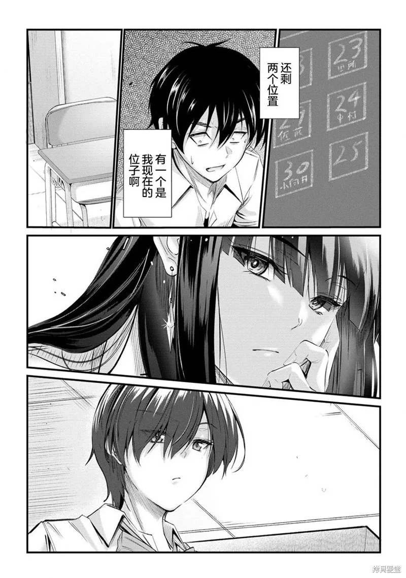 擅长逃课的小向井同学不放过我！！,第13.2话,第4张