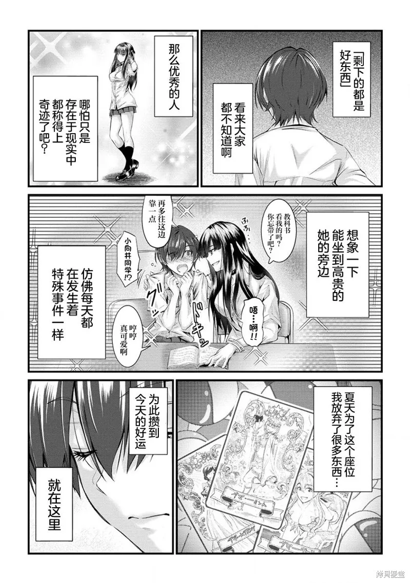 擅长逃课的小向井同学不放过我！！,第13.2话,第5张