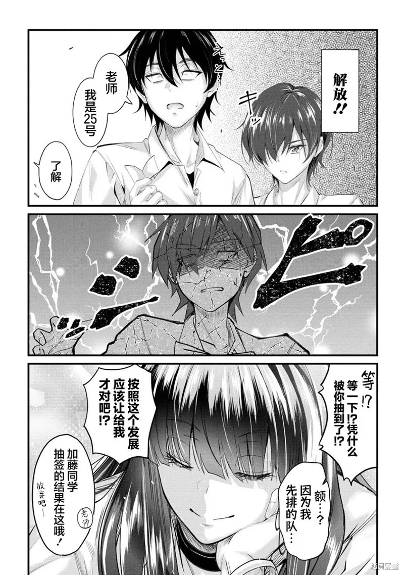 擅长逃课的小向井同学不放过我！！,第13.2话,第6张