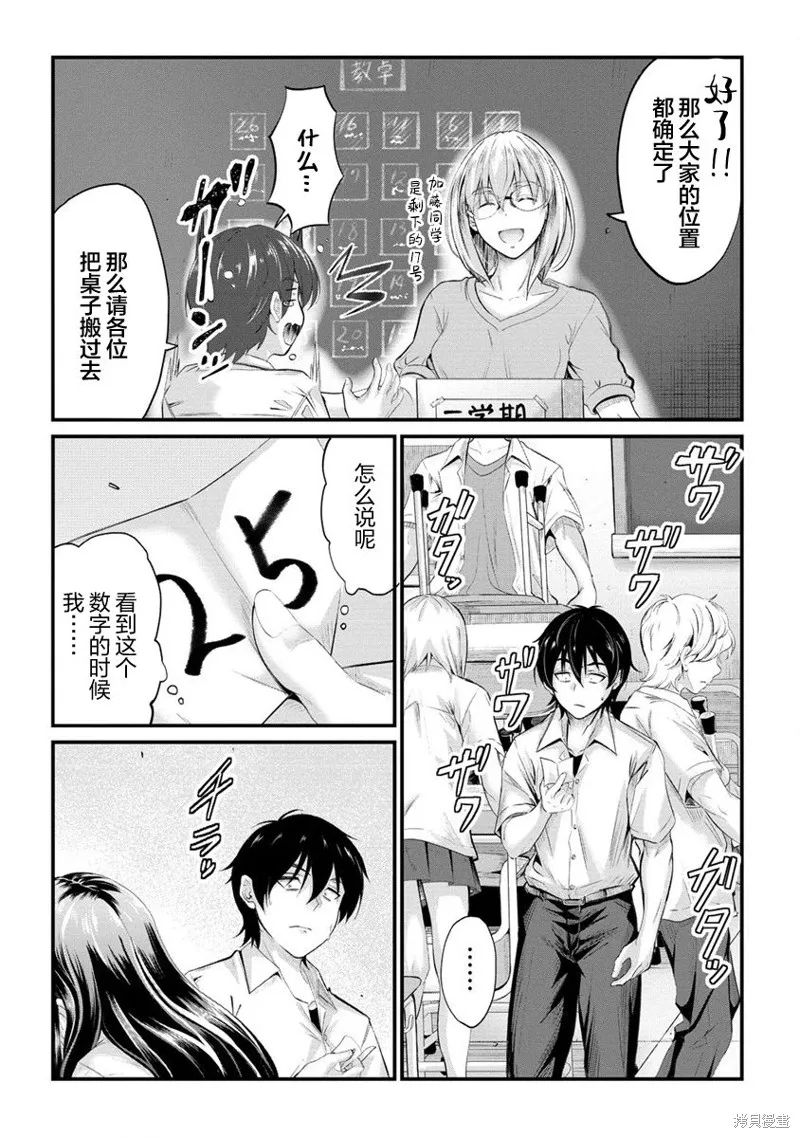 擅长逃课的小向井同学不放过我！！,第13.2话,第7张