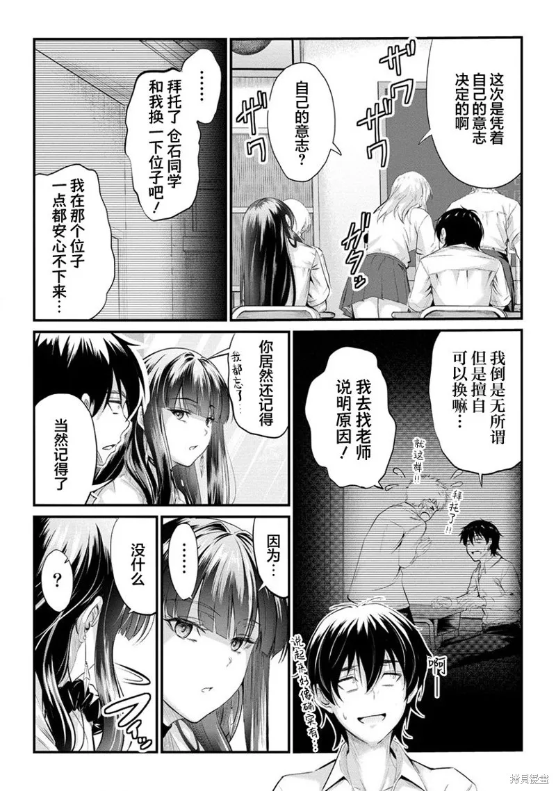 擅长逃课的小向井同学不放过我！！,第13.2话,第9张
