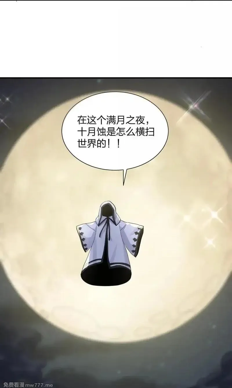 长的太像BOSS，结果世人真的信了,108 出发，前往中域,第51张