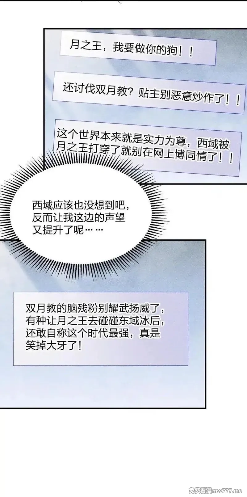 长的太像BOSS，结果世人真的信了,108 出发，前往中域,第6张