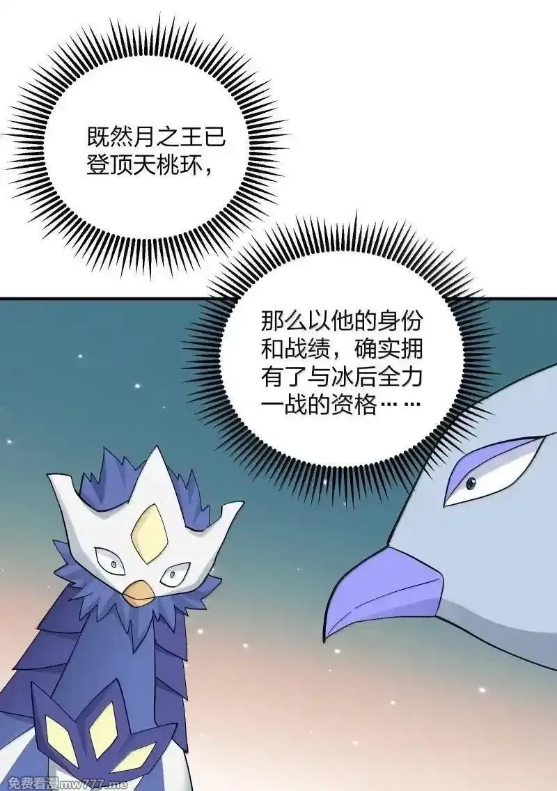 长的太像BOSS，结果世人真的信了,103 冰后VS月之王,第18张