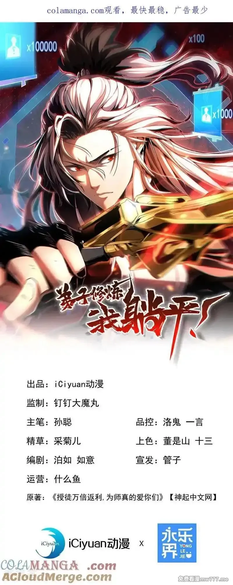 弟子修炼，我躺平！,第154集 要不要加入我们？,第1张