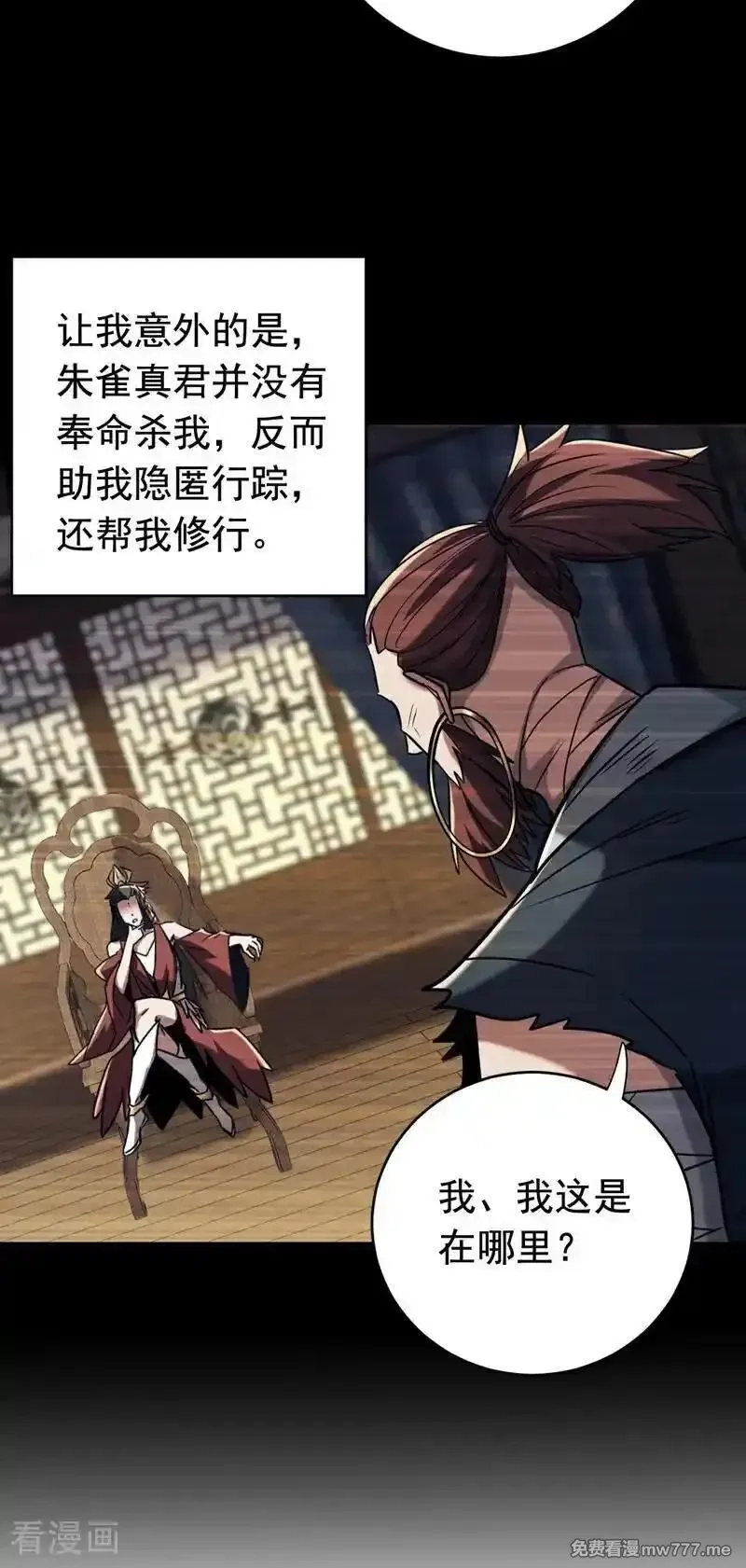 弟子修炼，我躺平！,第154集 要不要加入我们？,第10张