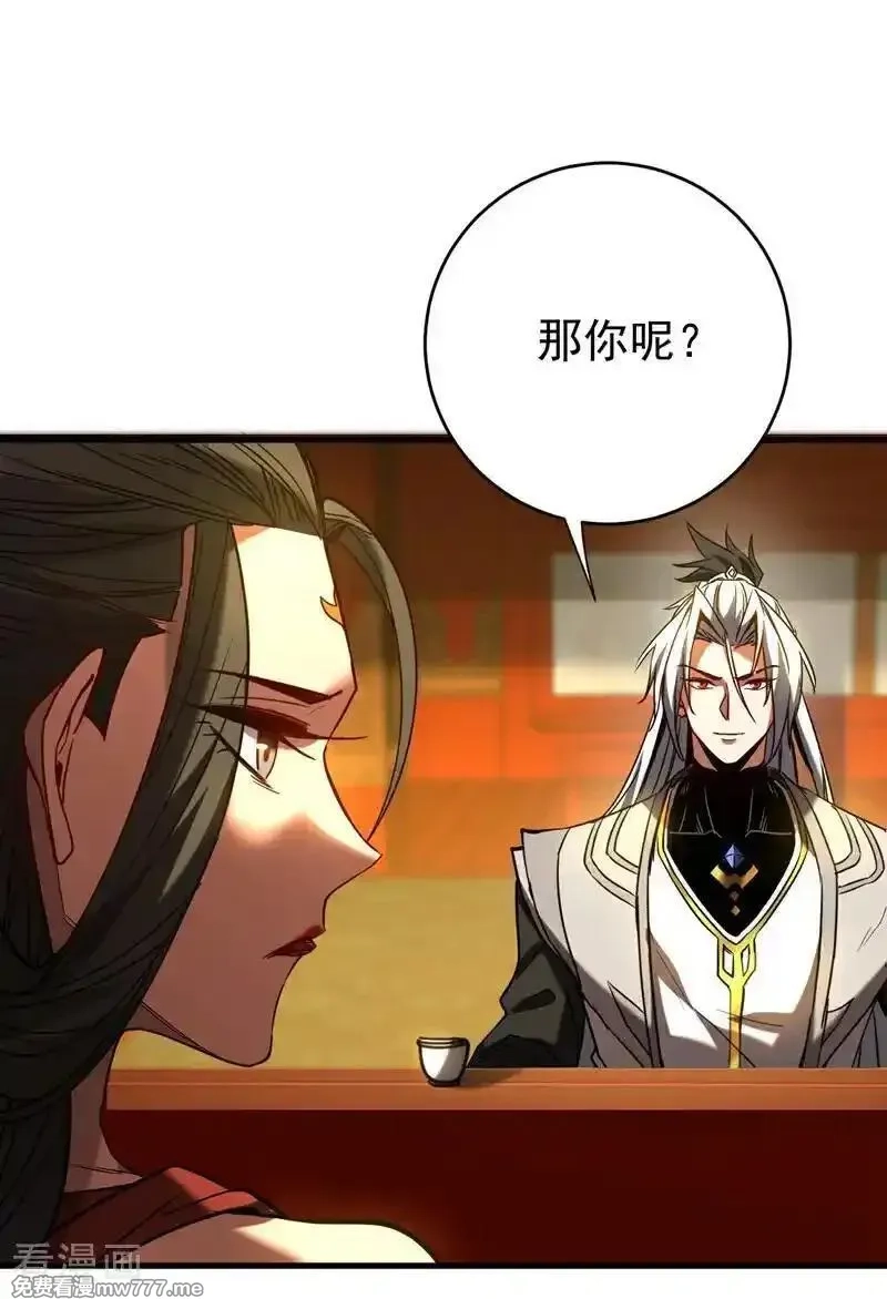 弟子修炼，我躺平！,第154集 要不要加入我们？,第12张
