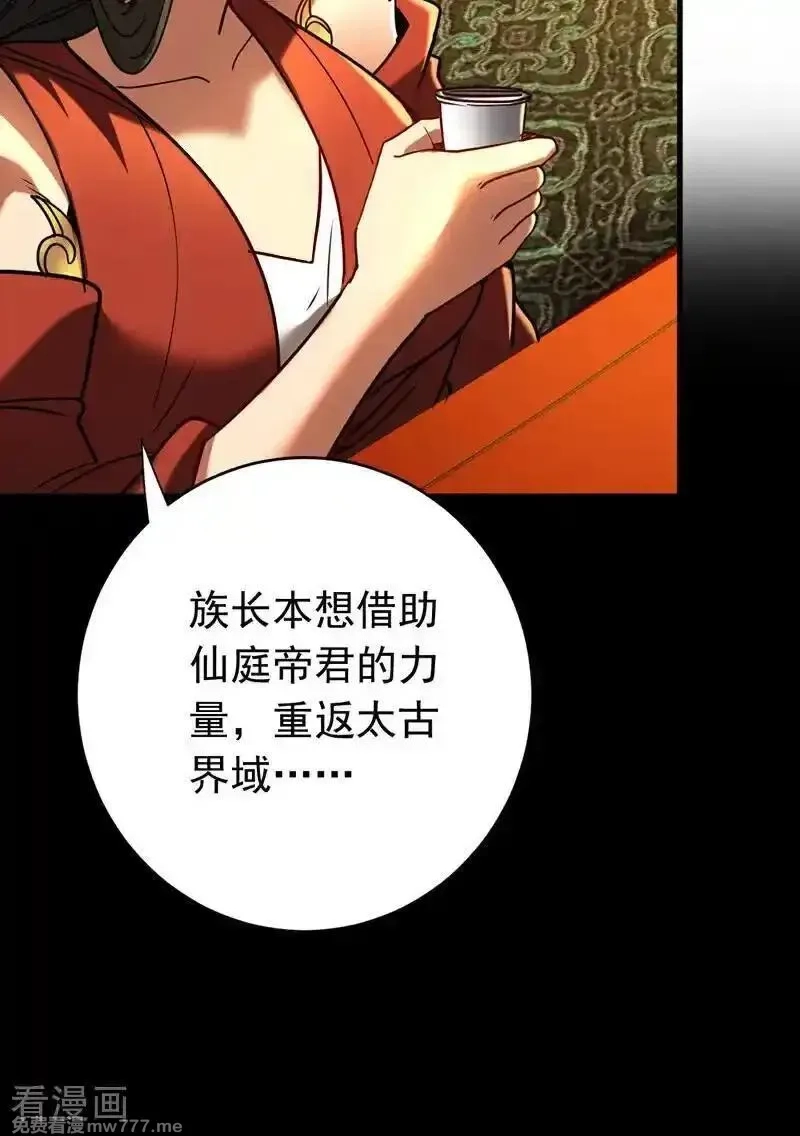 弟子修炼，我躺平！,第154集 要不要加入我们？,第14张