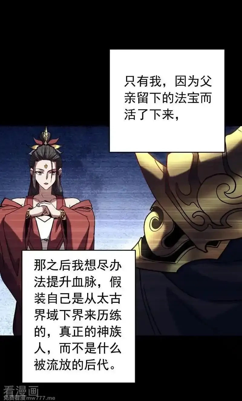 弟子修炼，我躺平！,第154集 要不要加入我们？,第16张