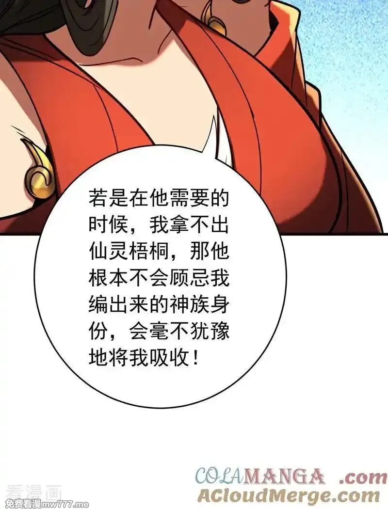 弟子修炼，我躺平！,第154集 要不要加入我们？,第19张