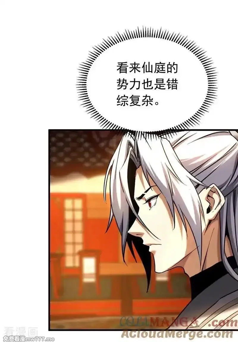 弟子修炼，我躺平！,第154集 要不要加入我们？,第23张