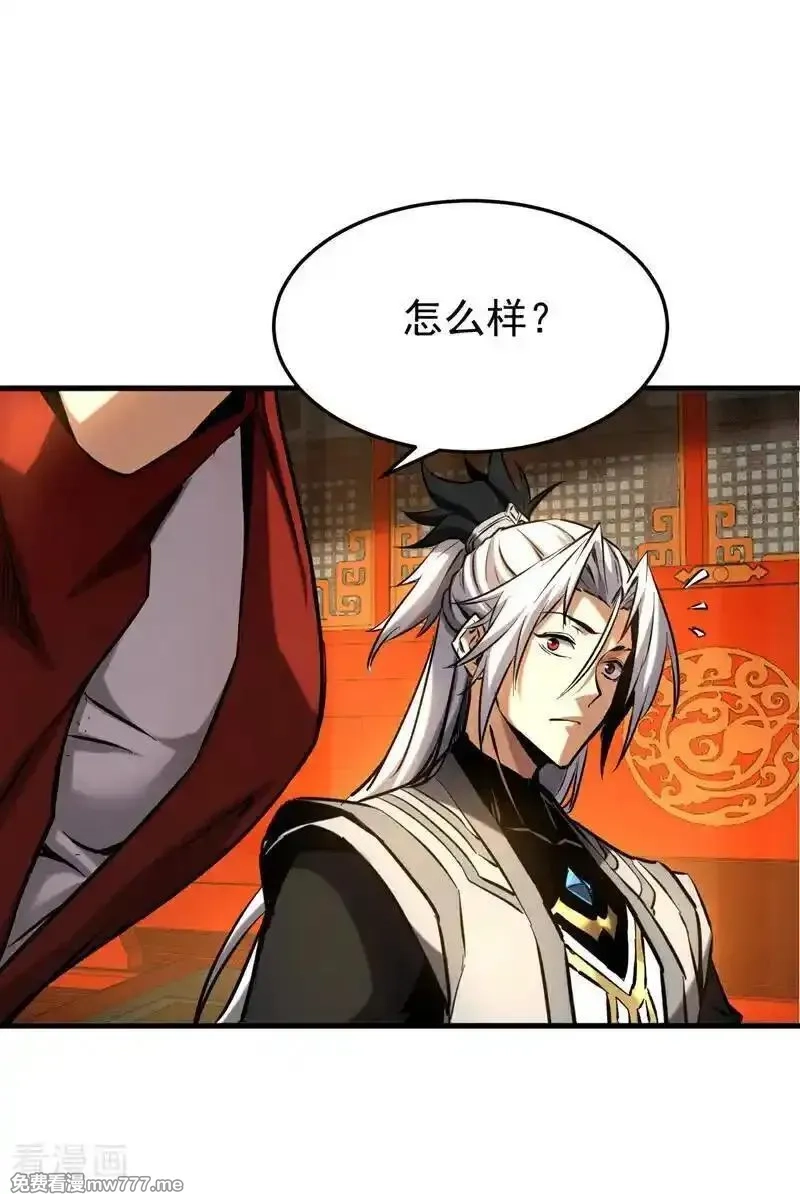 弟子修炼，我躺平！,第154集 要不要加入我们？,第24张
