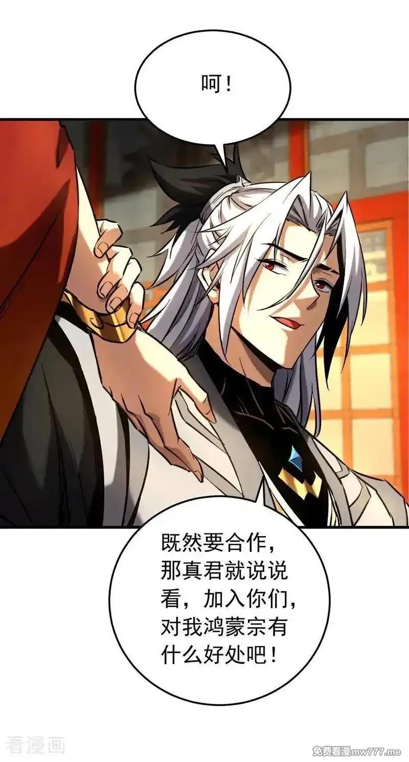 弟子修炼，我躺平！,第154集 要不要加入我们？,第26张