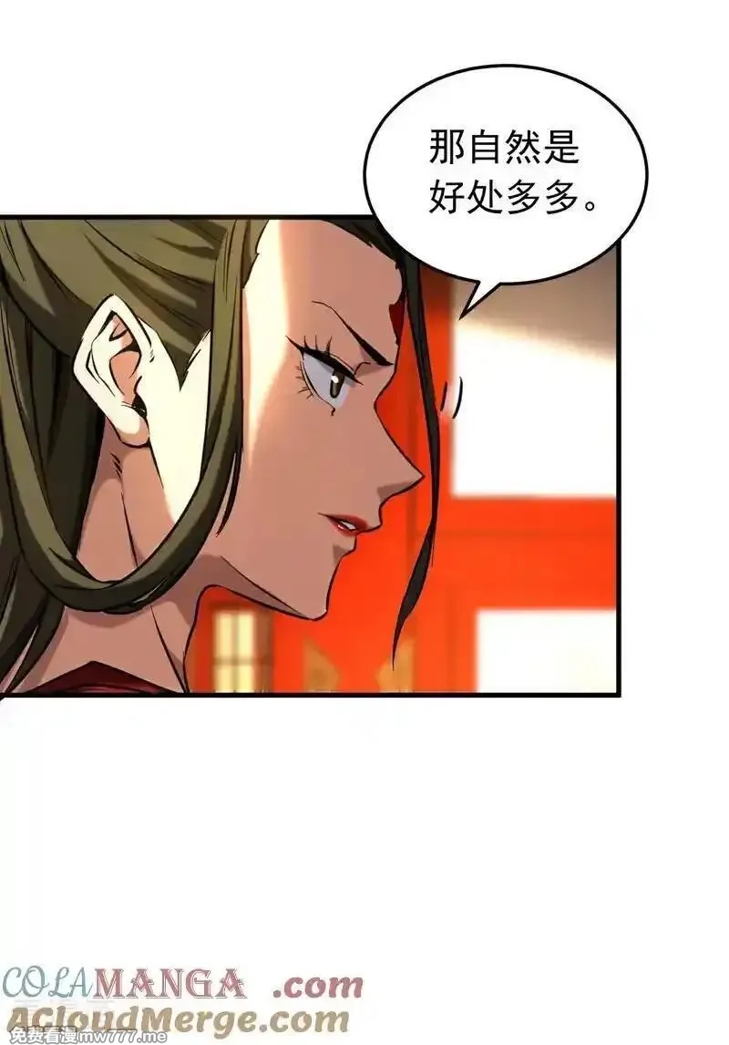 弟子修炼，我躺平！,第154集 要不要加入我们？,第27张