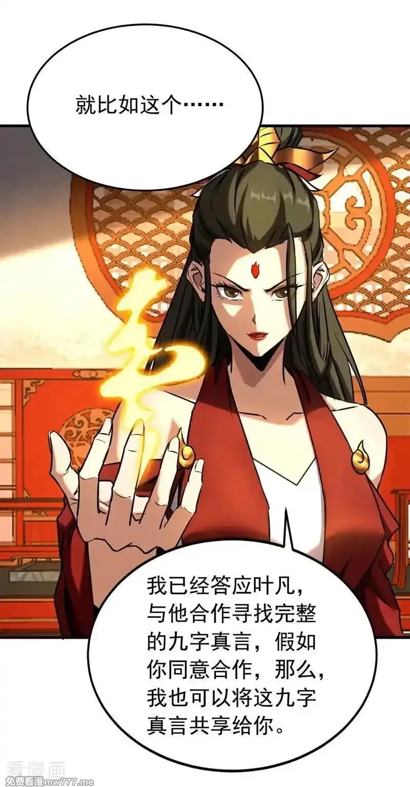 弟子修炼，我躺平！,第154集 要不要加入我们？,第28张