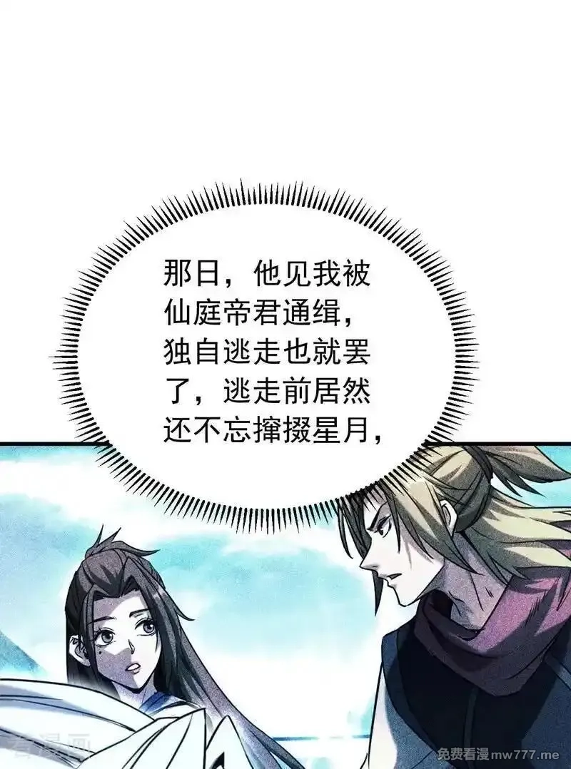 弟子修炼，我躺平！,第154集 要不要加入我们？,第30张