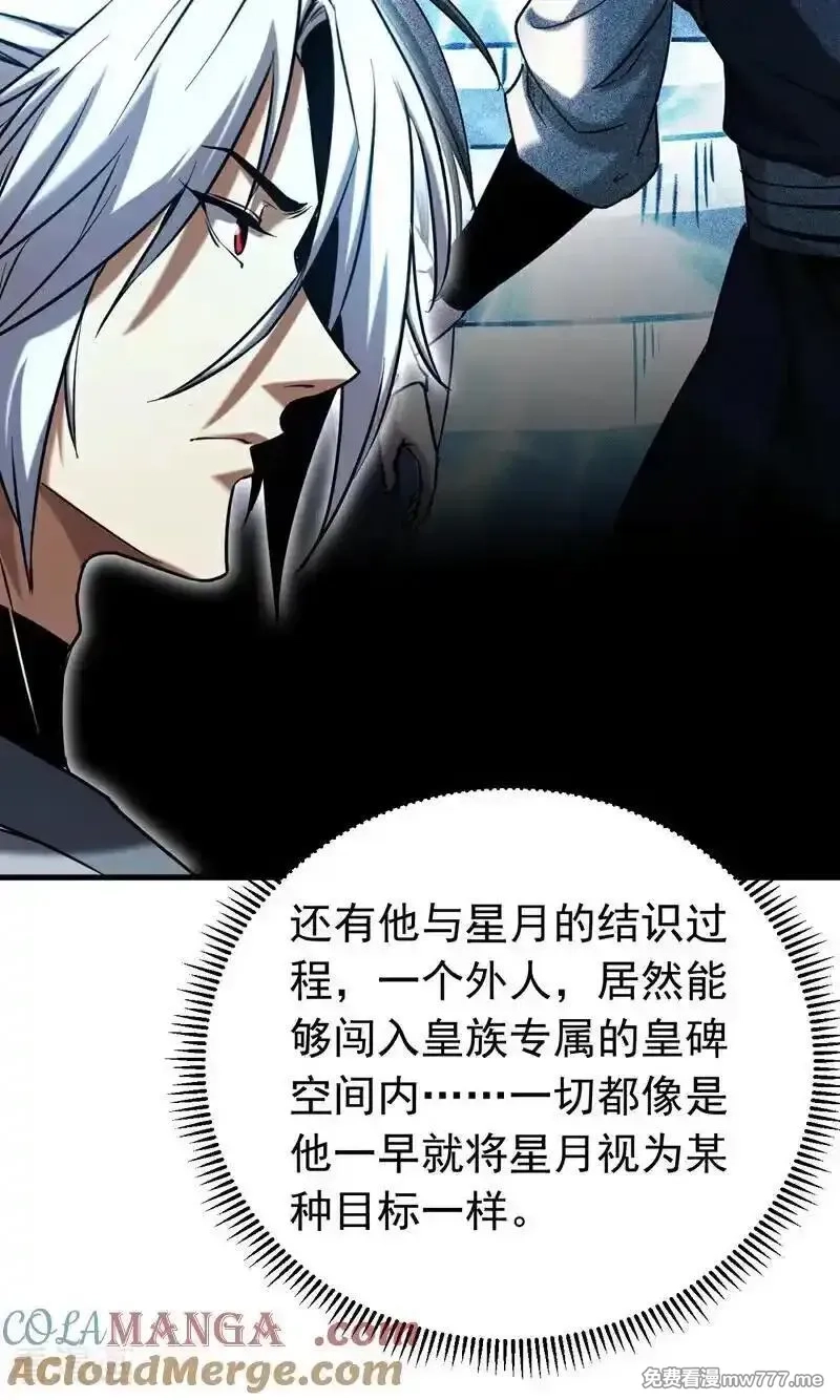 弟子修炼，我躺平！,第154集 要不要加入我们？,第31张