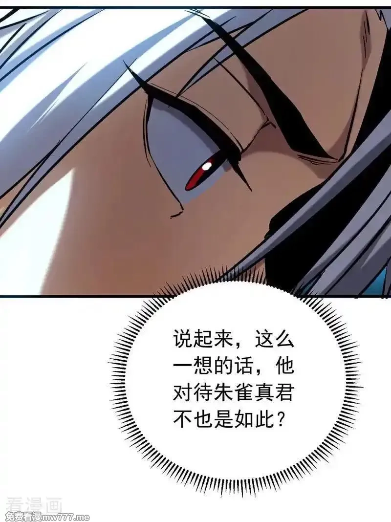 弟子修炼，我躺平！,第154集 要不要加入我们？,第32张