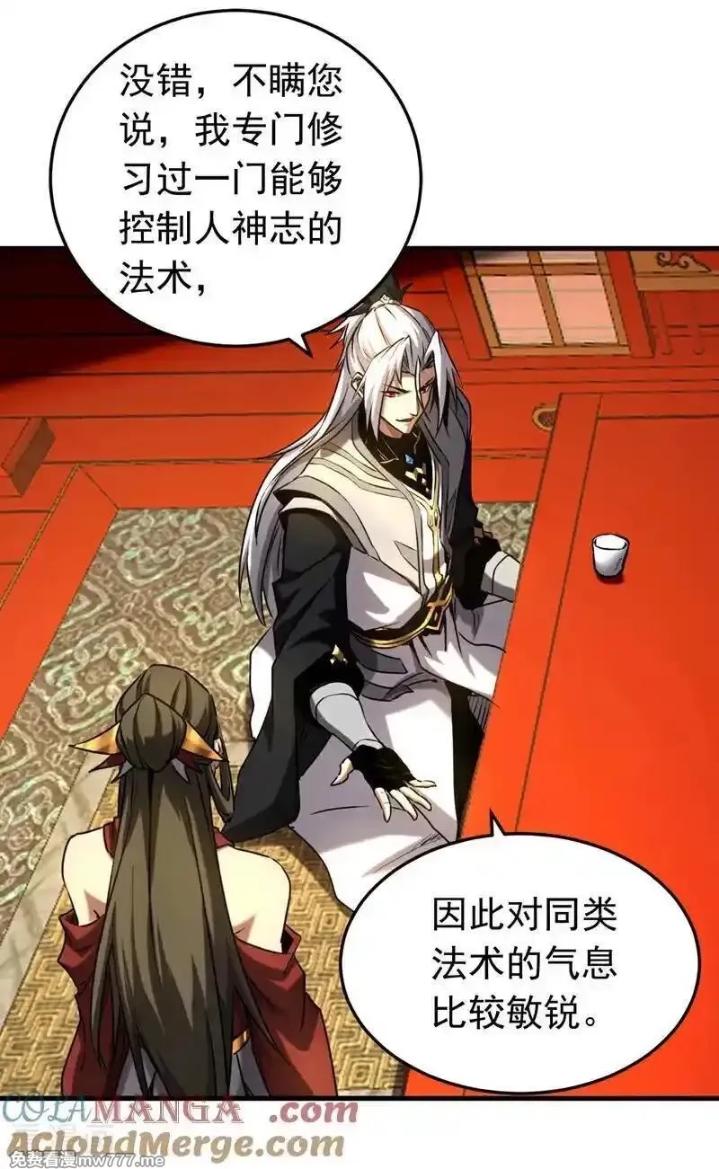 弟子修炼，我躺平！,第154集 要不要加入我们？,第35张