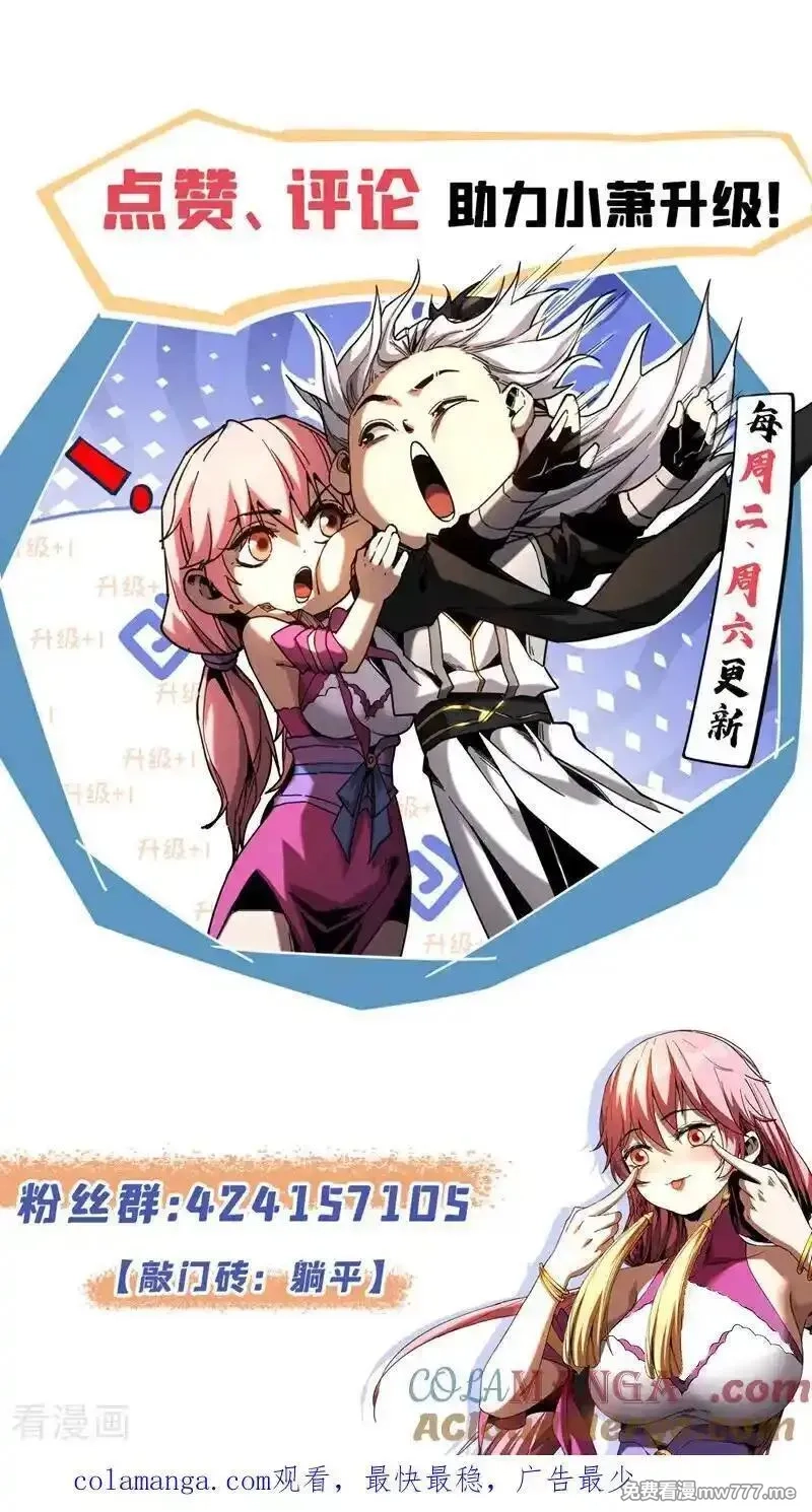 弟子修炼，我躺平！,第154集 要不要加入我们？,第37张