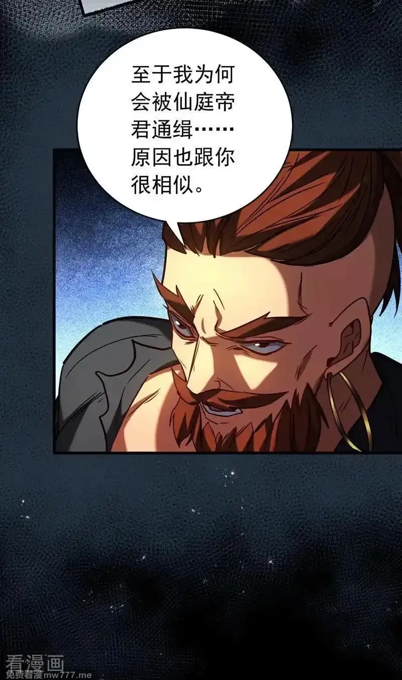 弟子修炼，我躺平！,第154集 要不要加入我们？,第4张