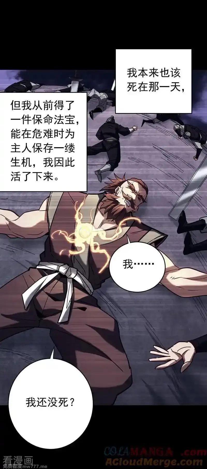 弟子修炼，我躺平！,第154集 要不要加入我们？,第7张
