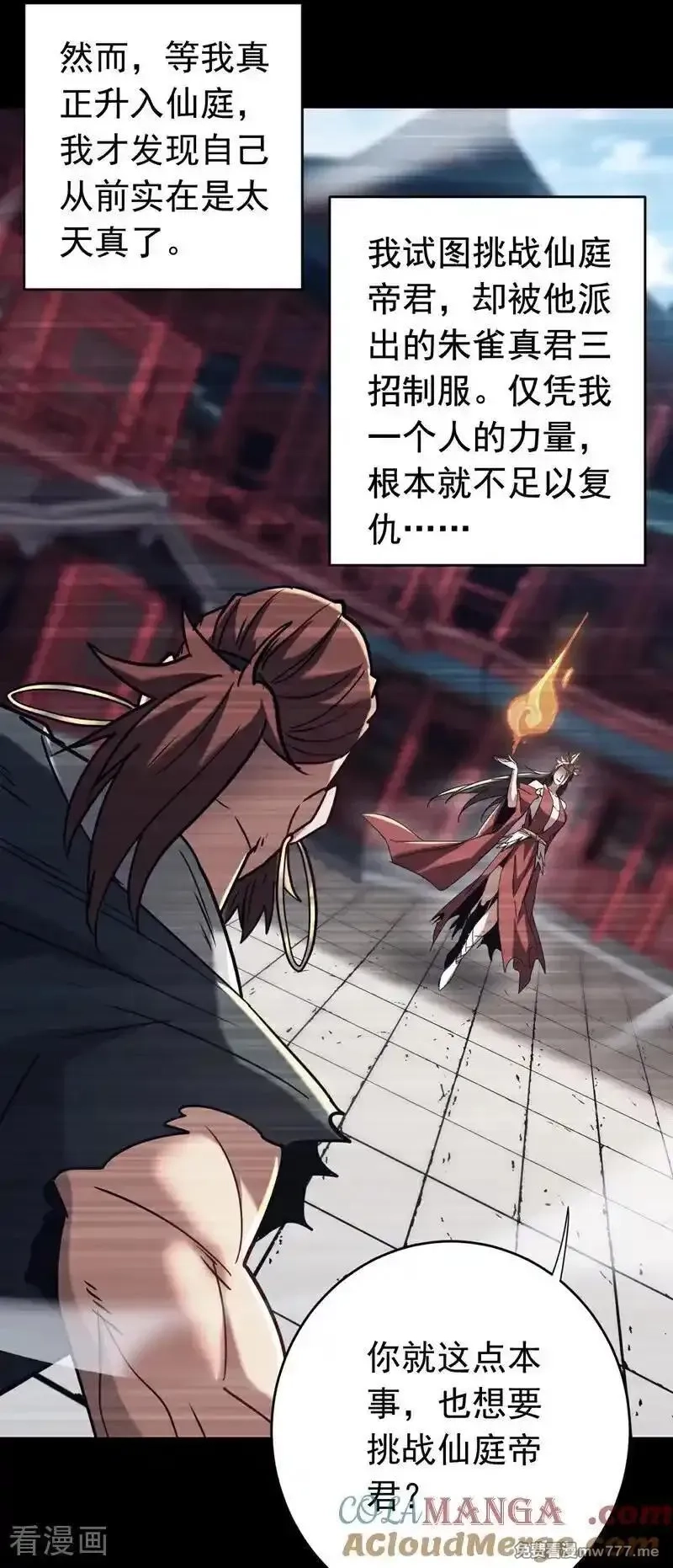 弟子修炼，我躺平！,第154集 要不要加入我们？,第9张