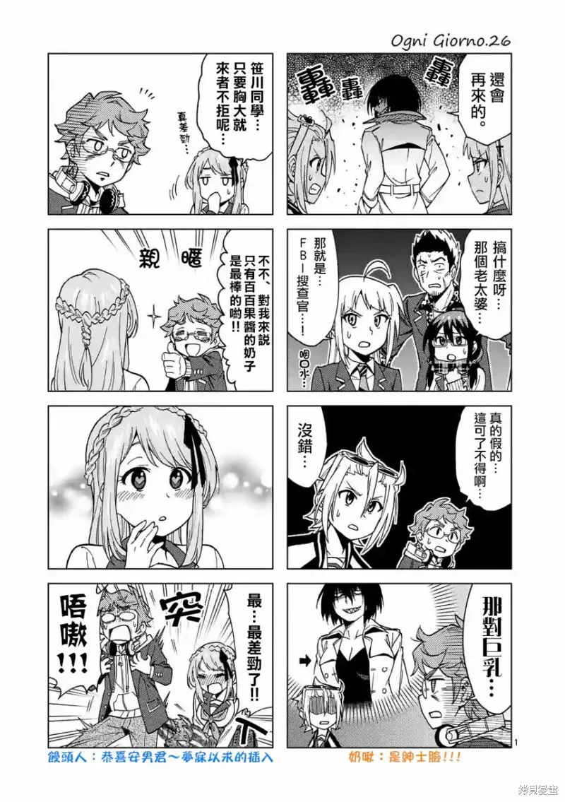 CRIMINALE！,日常26,第1张