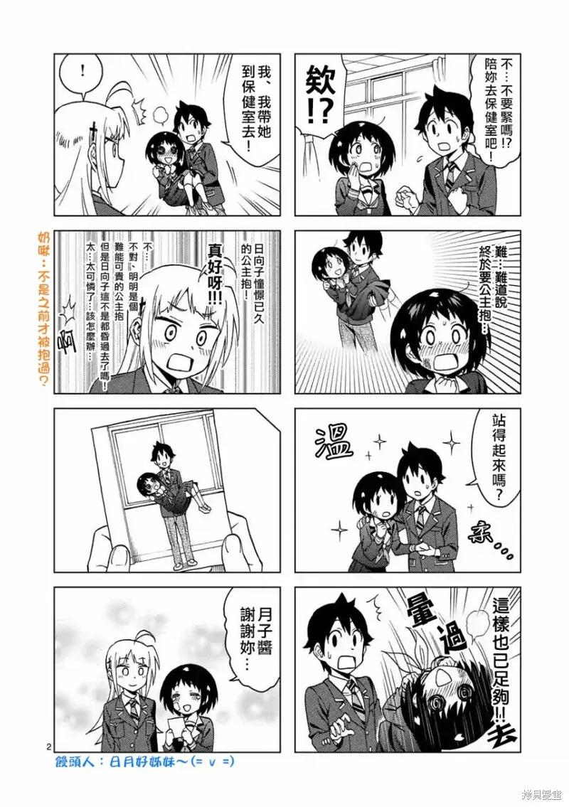CRIMINALE！,日常26,第2张