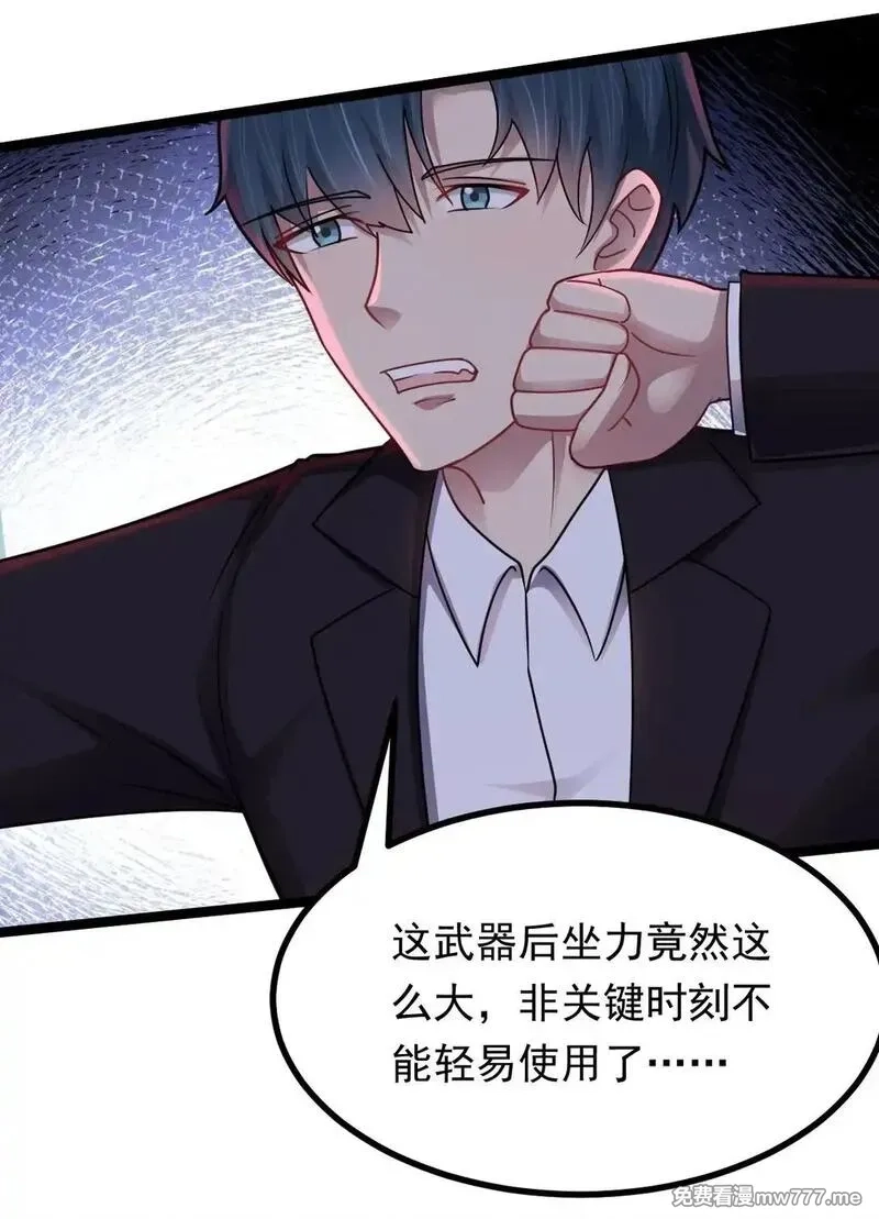 无限档案,第52话 意外援军,第14张