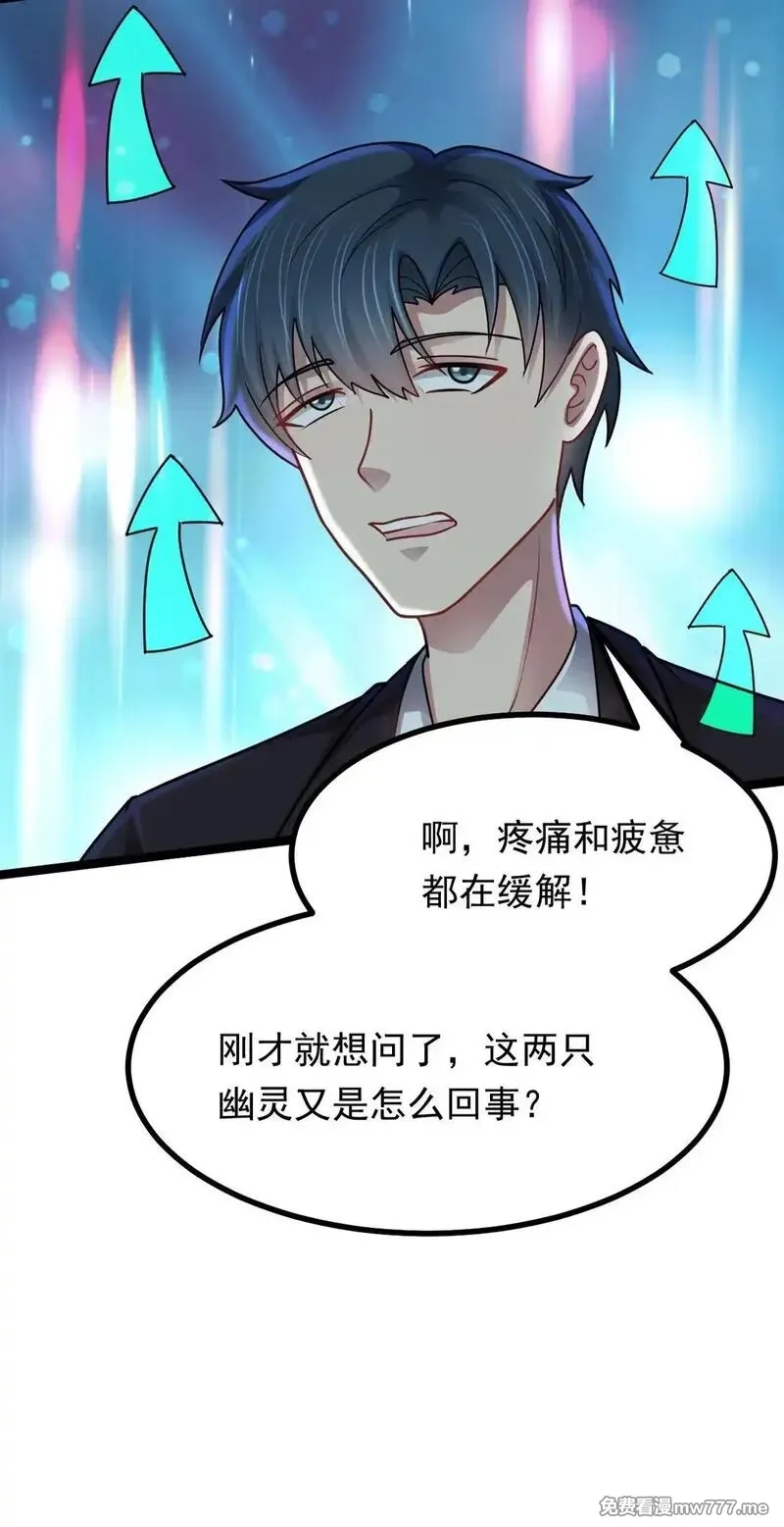 无限档案,第52话 意外援军,第17张