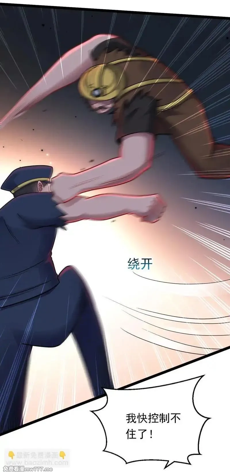 无限档案,第52话 意外援军,第24张