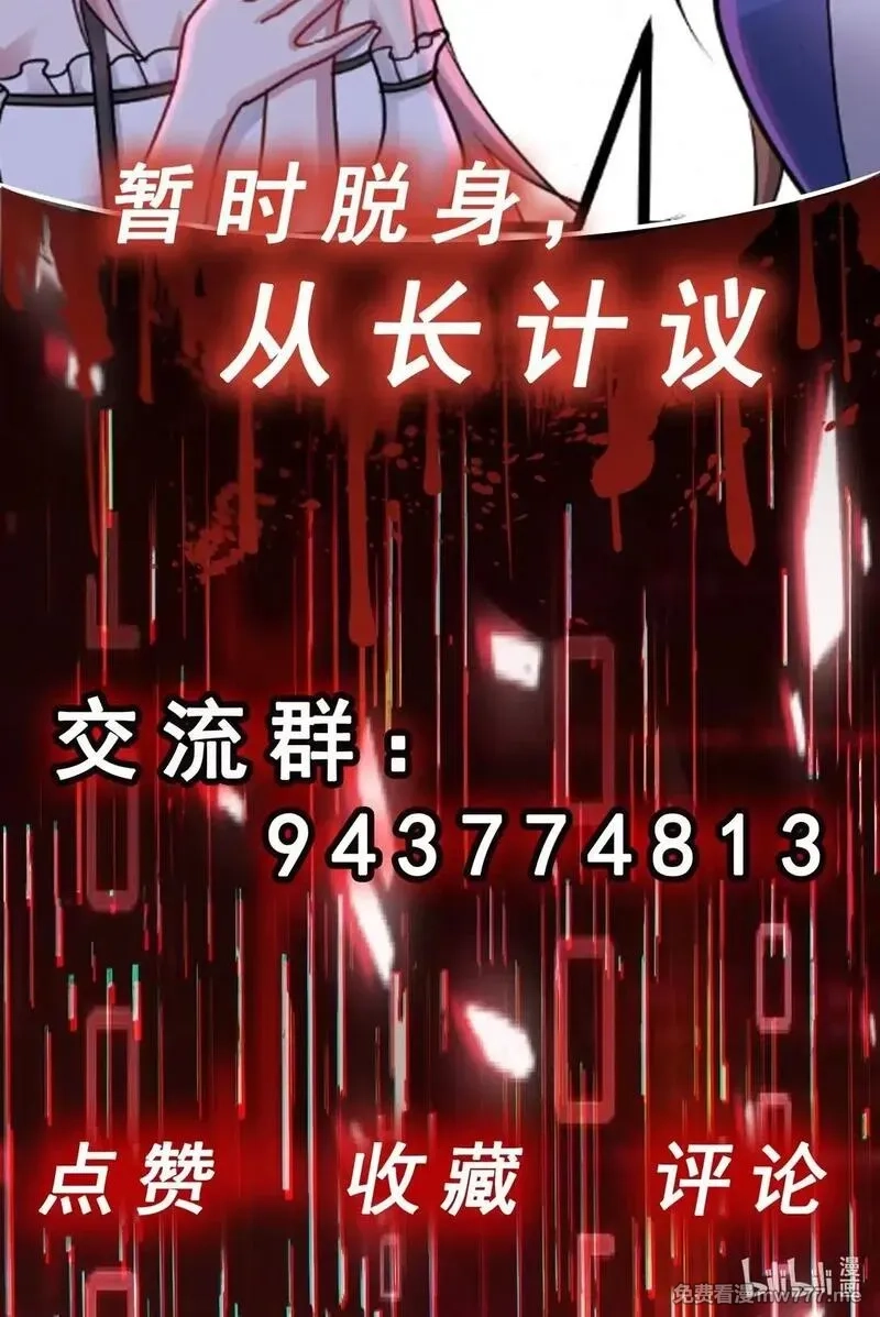 无限档案,第52话 意外援军,第43张