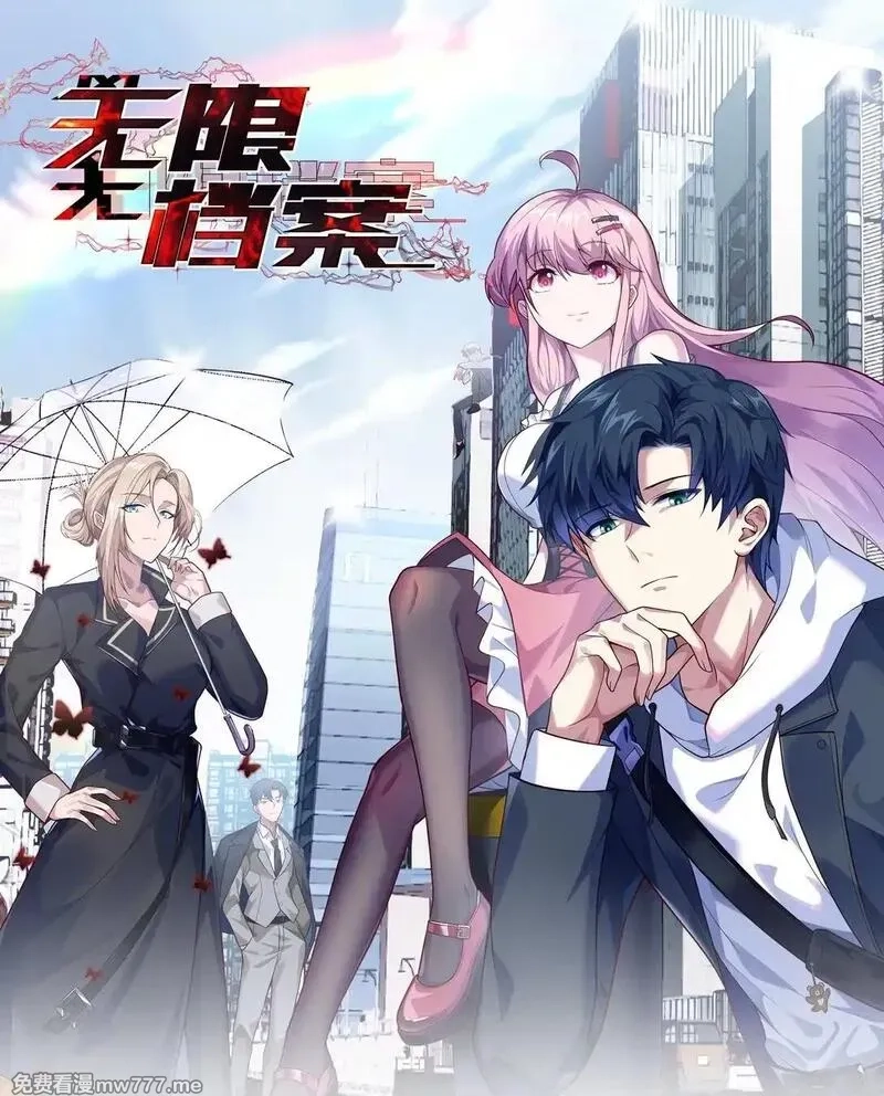 无限档案,第52话 意外援军,第44张