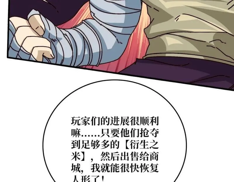 我是幕后大佬,55 奇袭虫鸣岛,第53张