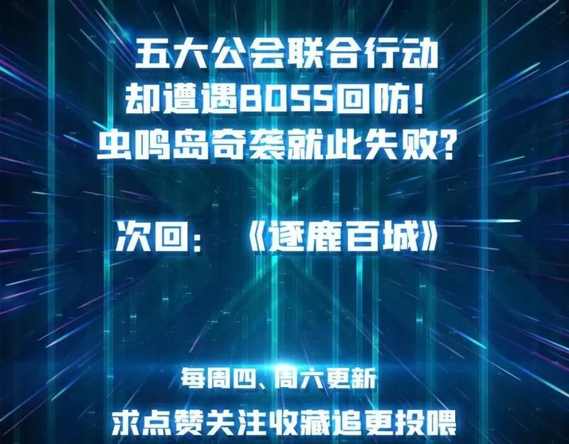我是幕后大佬,55 奇袭虫鸣岛,第96张