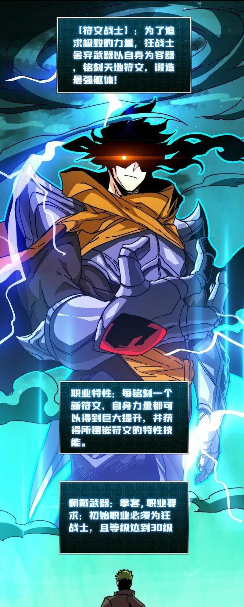 我是幕后大佬,13 符文战士,第13张